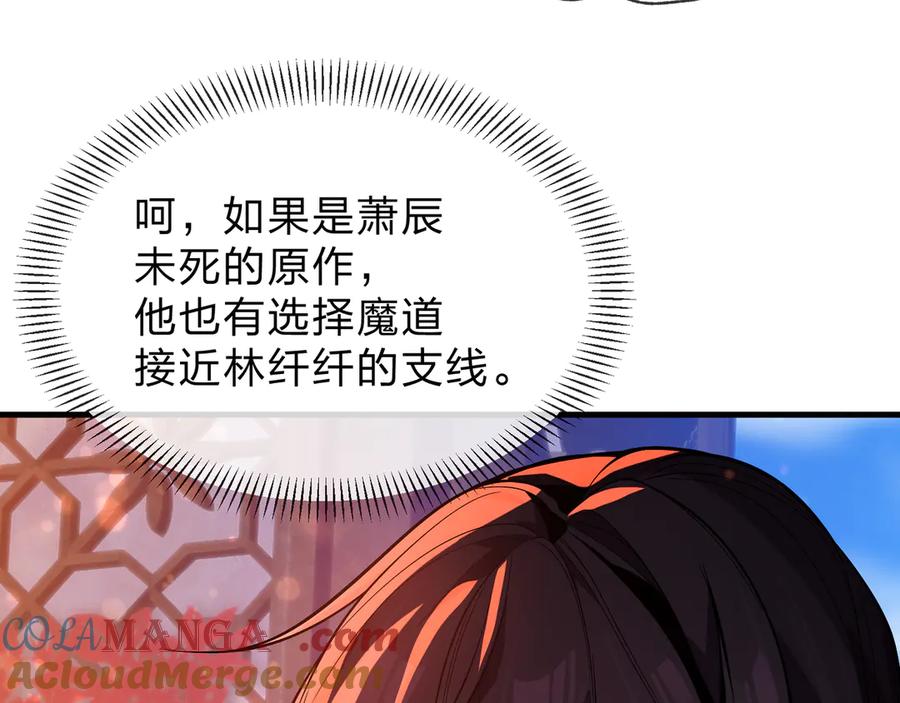 《大爱魔尊，女徒弟都想杀我》第76话 包魔尊大人满意哦 第109页