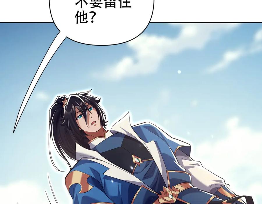 开局震惊女帝老婆，我无敌了 第76话 被困在地牢的妖兽 第88页