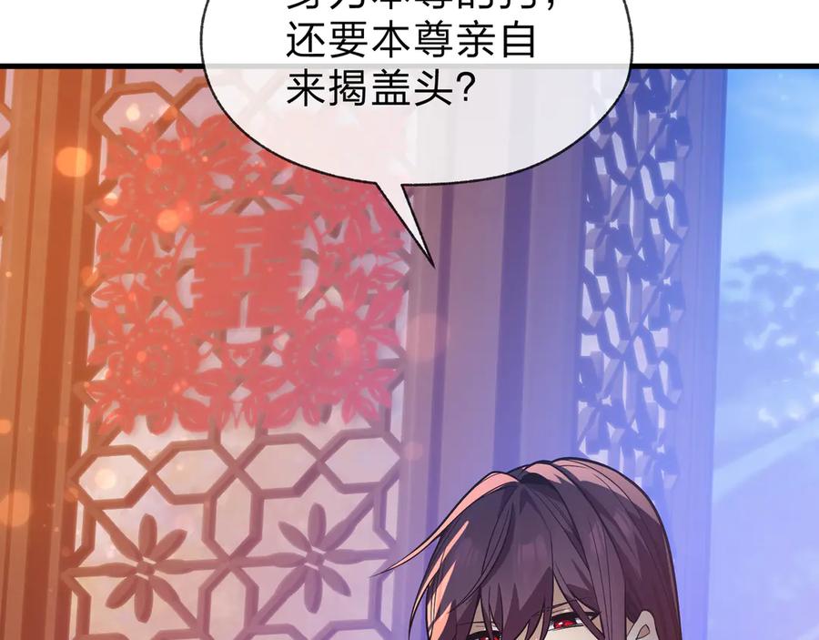 《大爱魔尊，女徒弟都想杀我》第76话 包魔尊大人满意哦 第102页