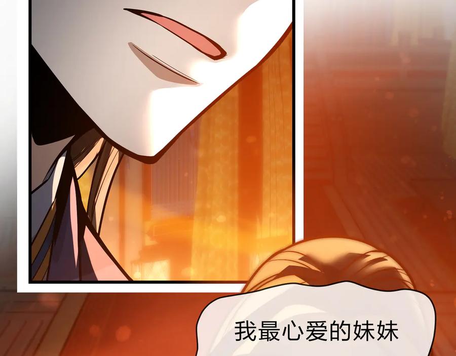 《大爱魔尊，女徒弟都想杀我》第76话 包魔尊大人满意哦 第88页