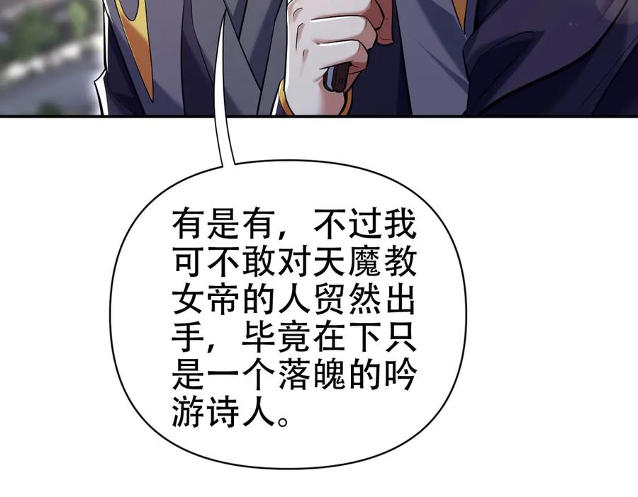 开局震惊女帝老婆，我无敌了 第76话 被困在地牢的妖兽 第110页
