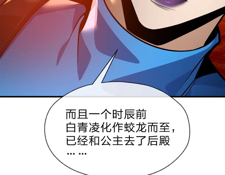 《大爱魔尊，女徒弟都想杀我》第76话 包魔尊大人满意哦 第86页