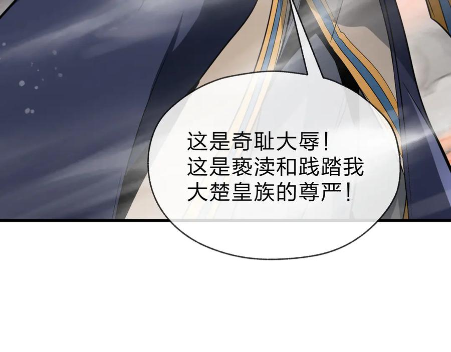 《大爱魔尊，女徒弟都想杀我》第76话 包魔尊大人满意哦 第82页