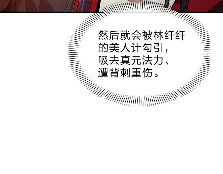 《大爱魔尊，女徒弟都想杀我》第76话 包魔尊大人满意哦 第111页