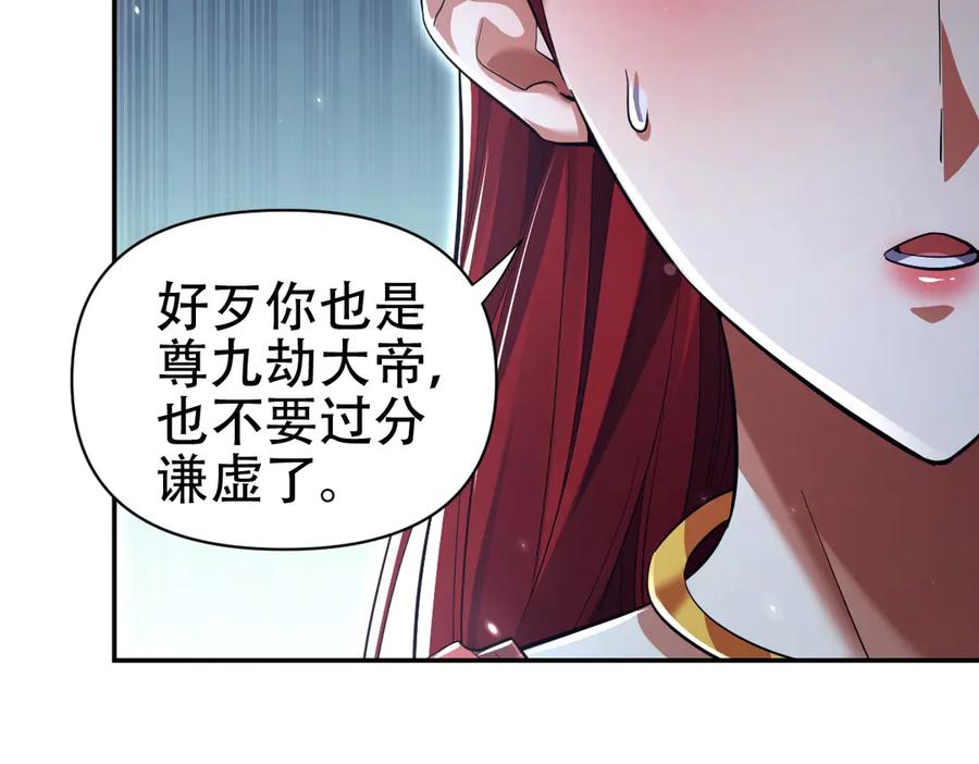 开局震惊女帝老婆，我无敌了 第76话 被困在地牢的妖兽 第112页