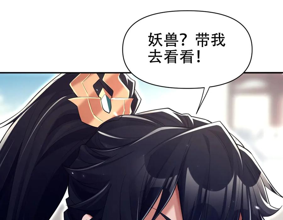 开局震惊女帝老婆，我无敌了 第76话 被困在地牢的妖兽 第98页
