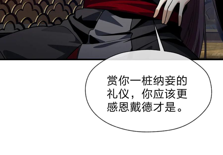 《大爱魔尊，女徒弟都想杀我》第76话 包魔尊大人满意哦 第104页