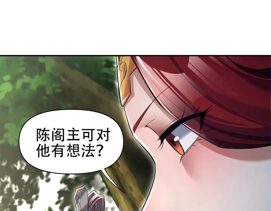 开局震惊女帝老婆，我无敌了 第76话 被困在地牢的妖兽 第108页