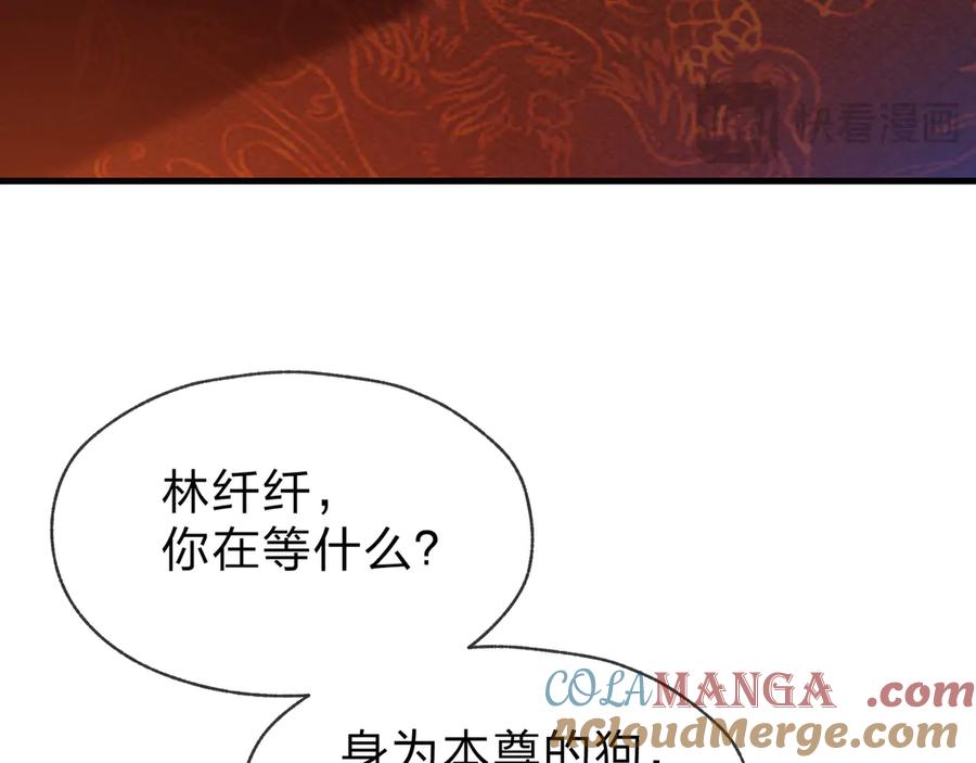 《大爱魔尊，女徒弟都想杀我》第76话 包魔尊大人满意哦 第101页