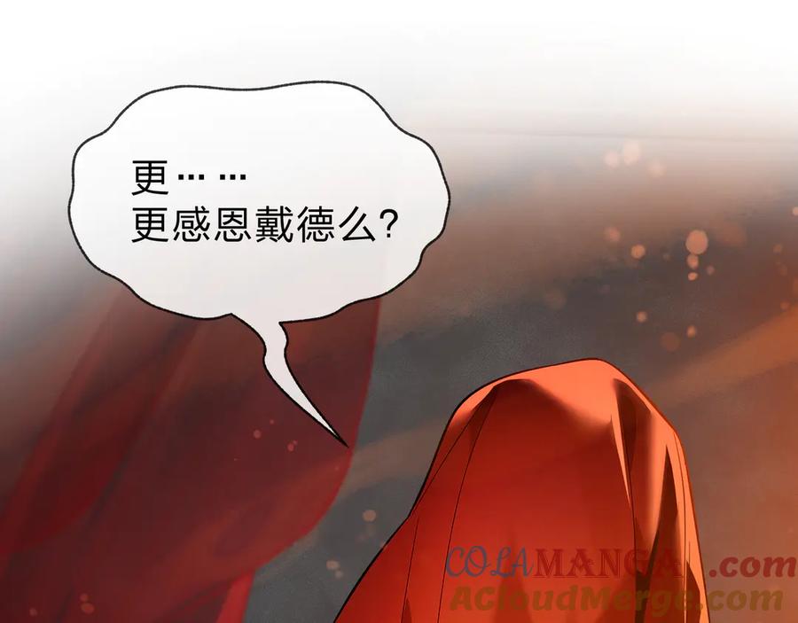 《大爱魔尊，女徒弟都想杀我》第76话 包魔尊大人满意哦 第105页