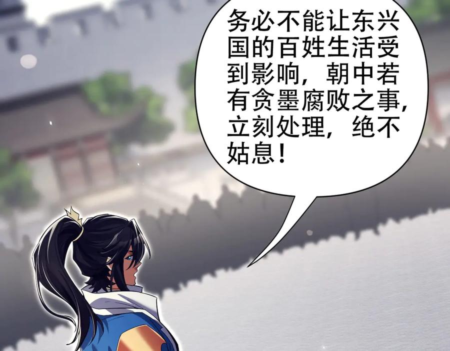 开局震惊女帝老婆，我无敌了 第76话 被困在地牢的妖兽 第92页