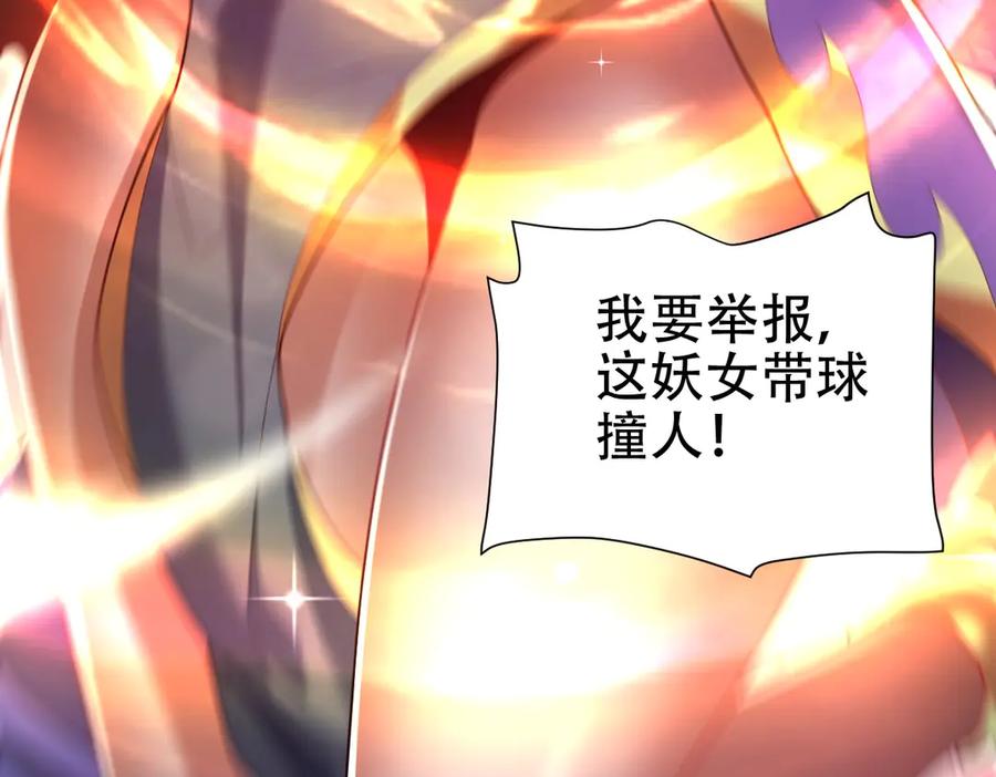 开局震惊女帝老婆，我无敌了 第78话 妖女带‘球’撞人？ 第123页