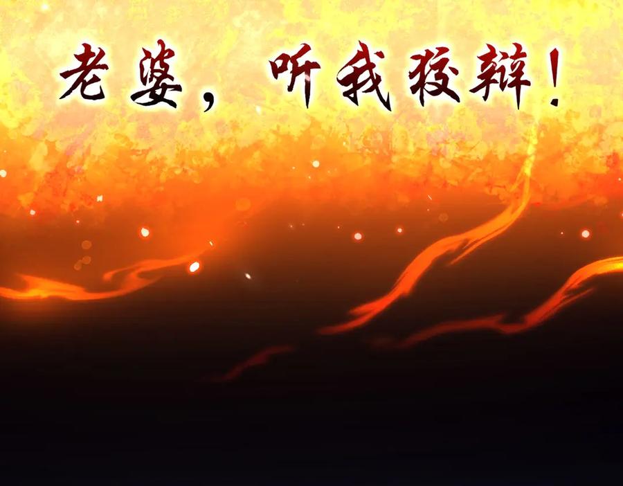开局震惊女帝老婆，我无敌了 第78话 妖女带‘球’撞人？ 第170页