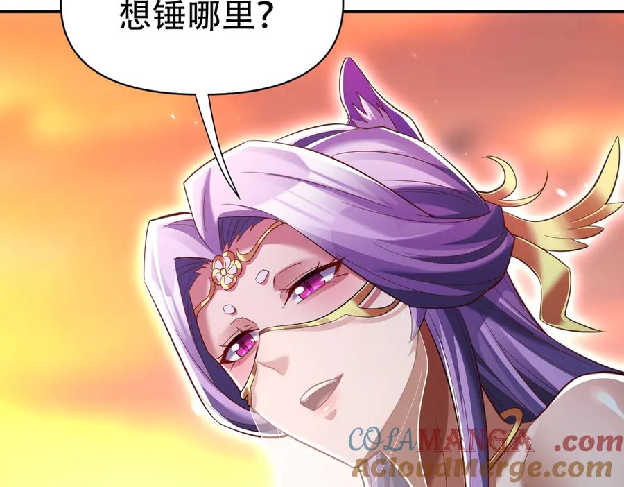 开局震惊女帝老婆，我无敌了 第78话 妖女带‘球’撞人？ 第101页