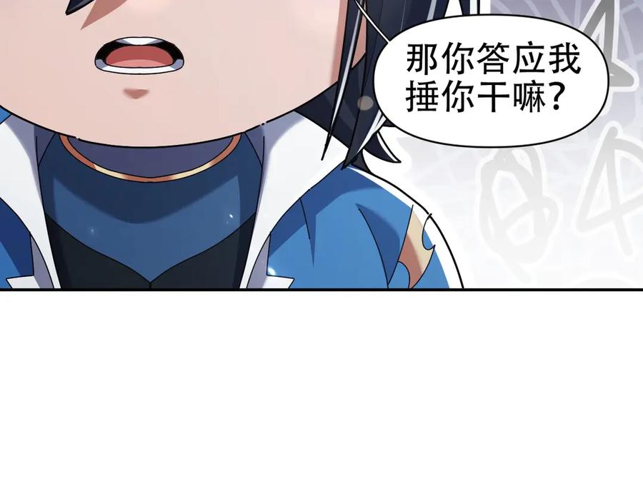 开局震惊女帝老婆，我无敌了 第78话 妖女带‘球’撞人？ 第135页