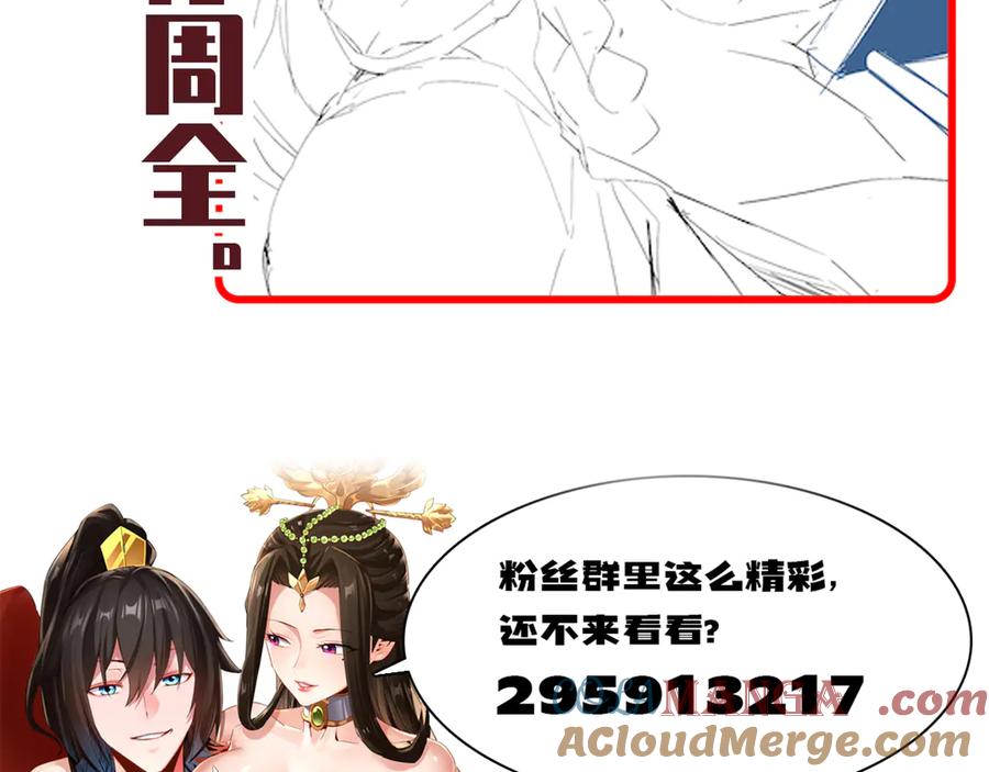 开局震惊女帝老婆，我无敌了 第78话 妖女带‘球’撞人？ 第177页