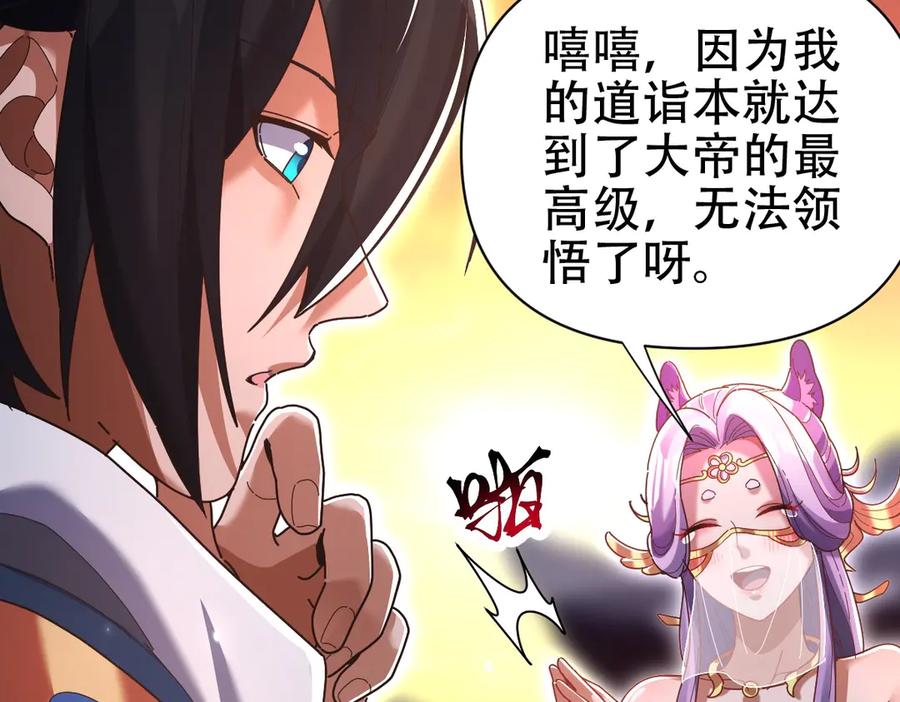 开局震惊女帝老婆，我无敌了 第78话 妖女带‘球’撞人？ 第131页