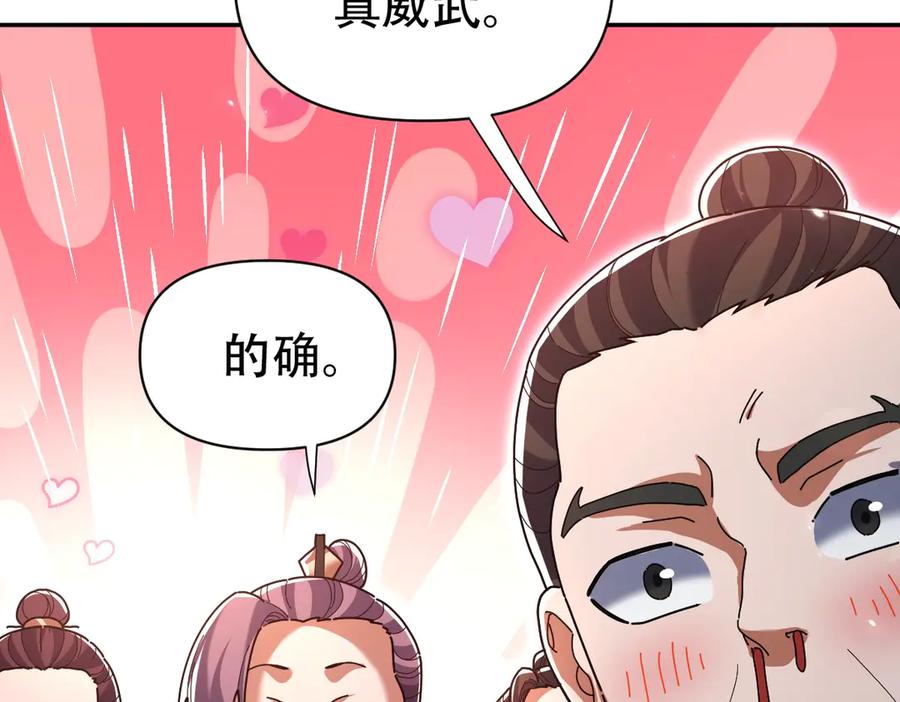 开局震惊女帝老婆，我无敌了 第78话 妖女带‘球’撞人？ 第140页