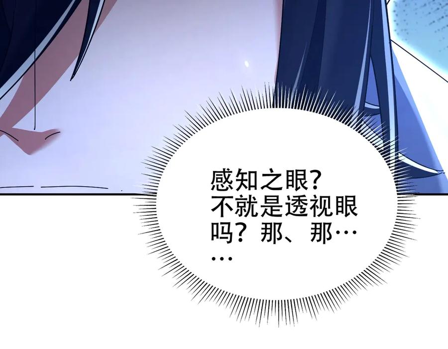 开局震惊女帝老婆，我无敌了 第78话 妖女带‘球’撞人？ 第164页
