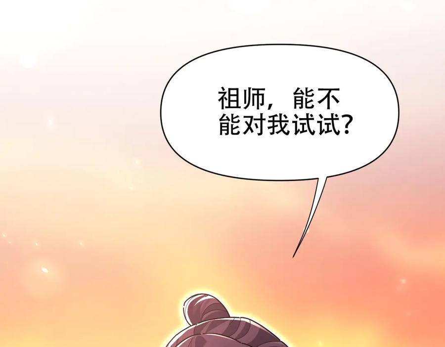 开局震惊女帝老婆，我无敌了 第78话 妖女带‘球’撞人？ 第142页