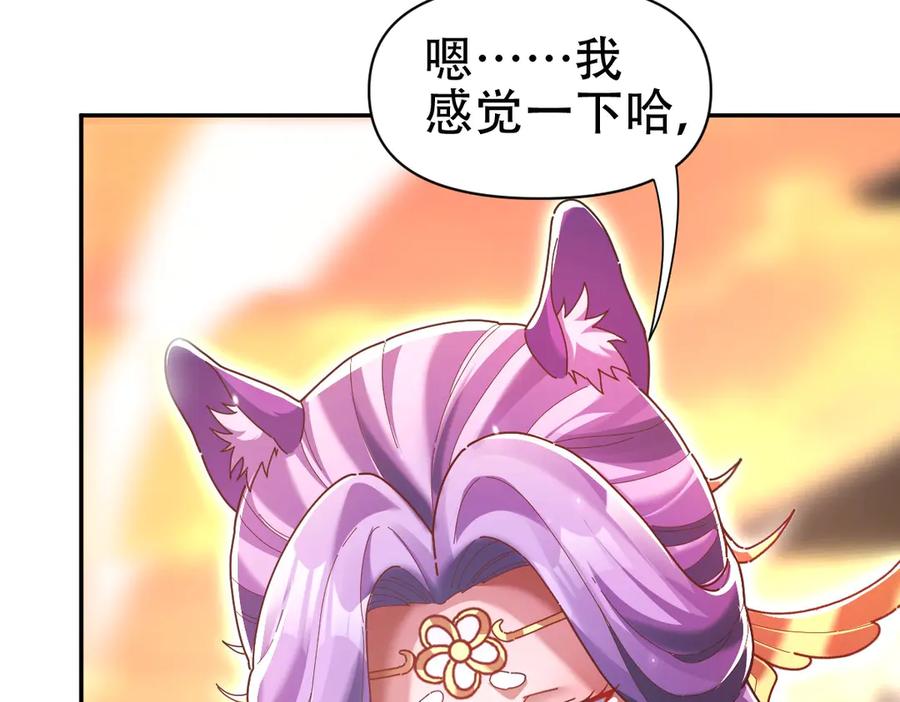 开局震惊女帝老婆，我无敌了 第78话 妖女带‘球’撞人？ 第127页