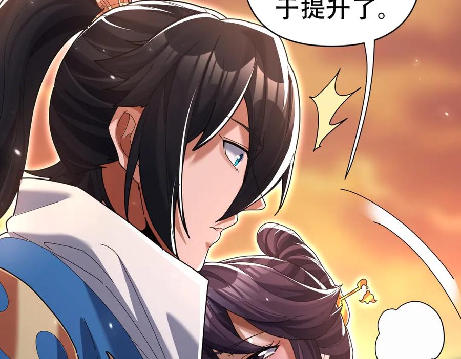 开局震惊女帝老婆，我无敌了 第78话 妖女带‘球’撞人？ 第158页