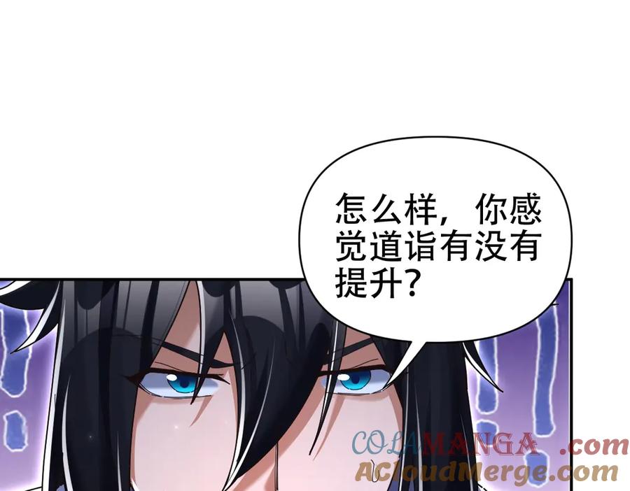 开局震惊女帝老婆，我无敌了 第78话 妖女带‘球’撞人？ 第125页