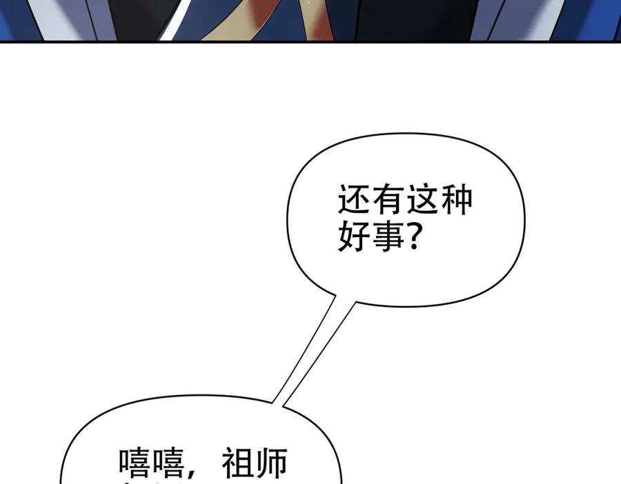 开局震惊女帝老婆，我无敌了 第78话 妖女带‘球’撞人？ 第100页