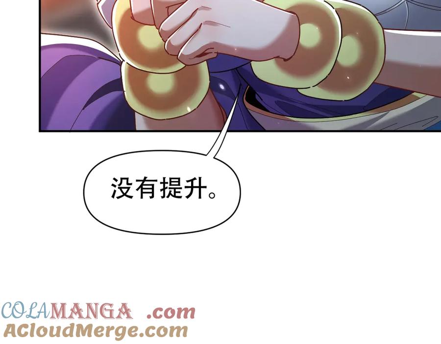 开局震惊女帝老婆，我无敌了 第78话 妖女带‘球’撞人？ 第129页
