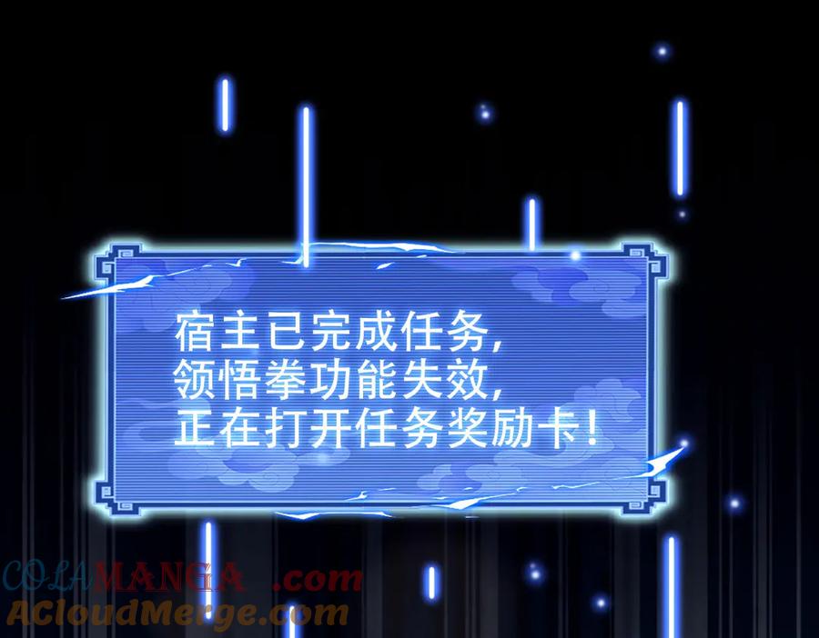 开局震惊女帝老婆，我无敌了 第78话 妖女带‘球’撞人？ 第161页