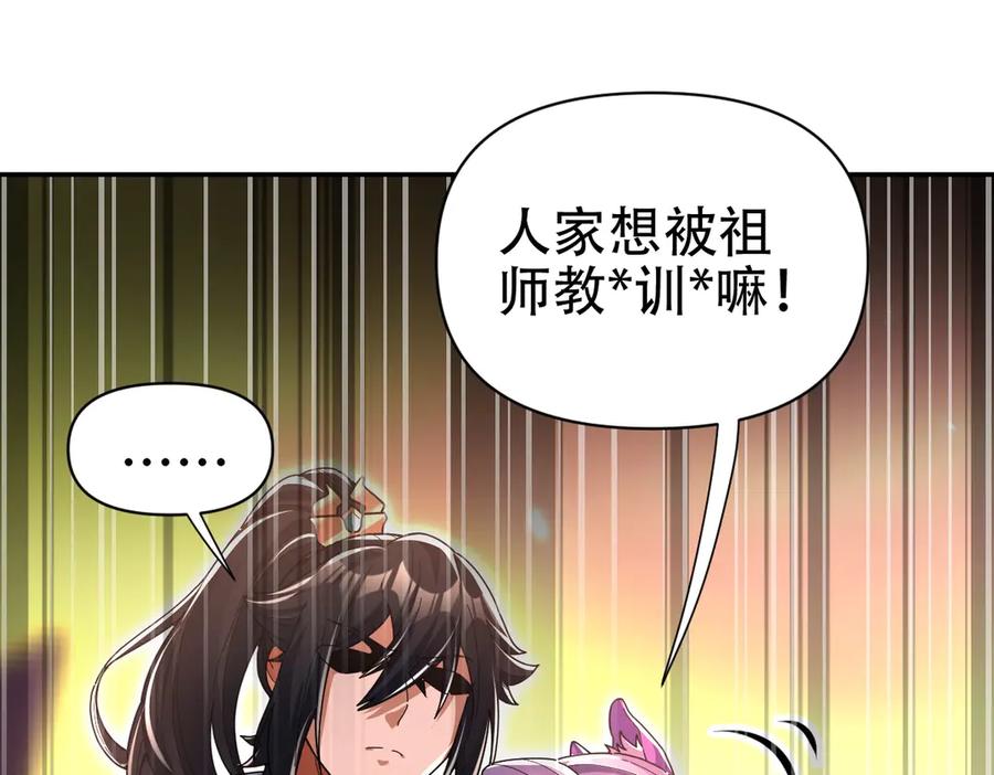 开局震惊女帝老婆，我无敌了 第78话 妖女带‘球’撞人？ 第136页
