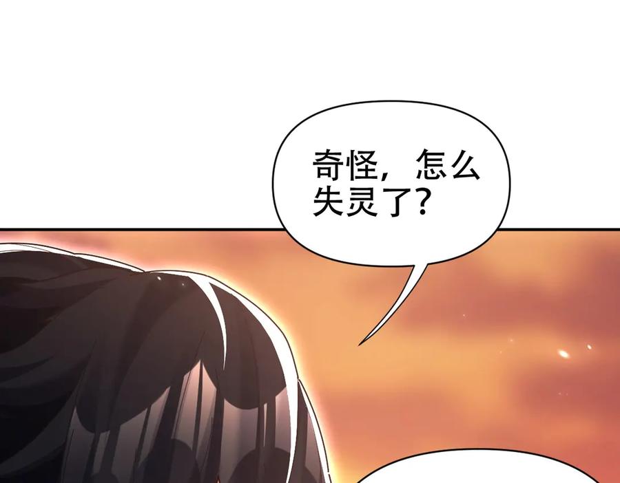 开局震惊女帝老婆，我无敌了 第78话 妖女带‘球’撞人？ 第130页