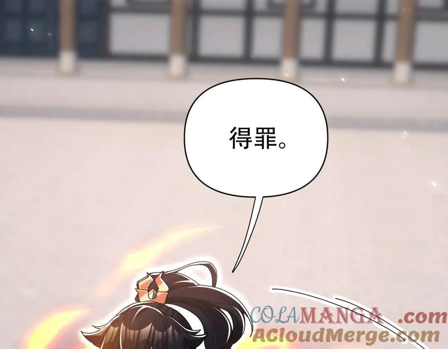 开局震惊女帝老婆，我无敌了 第78话 妖女带‘球’撞人？ 第149页