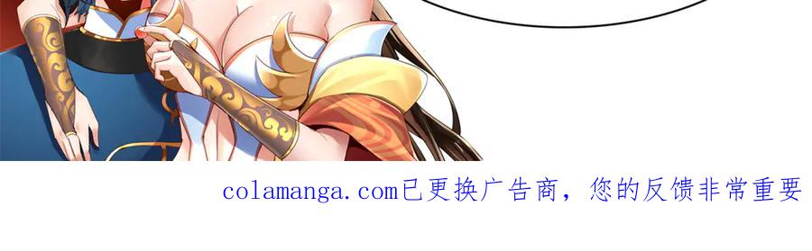 开局震惊女帝老婆，我无敌了 第78话 妖女带‘球’撞人？ 第178页