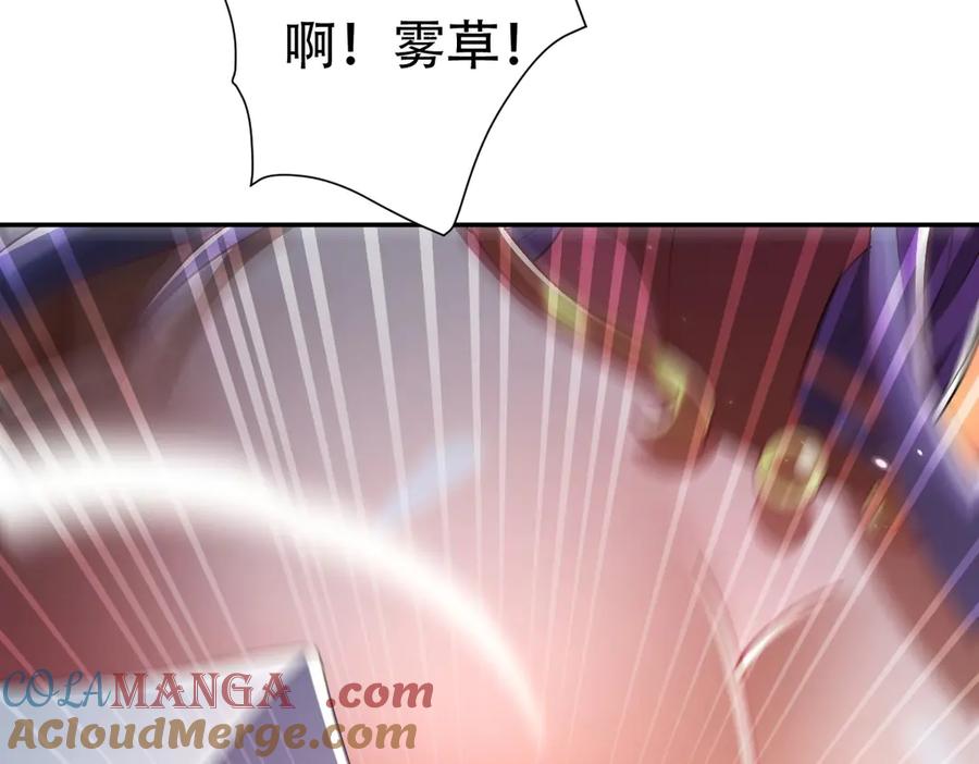开局震惊女帝老婆，我无敌了 第78话 妖女带‘球’撞人？ 第117页