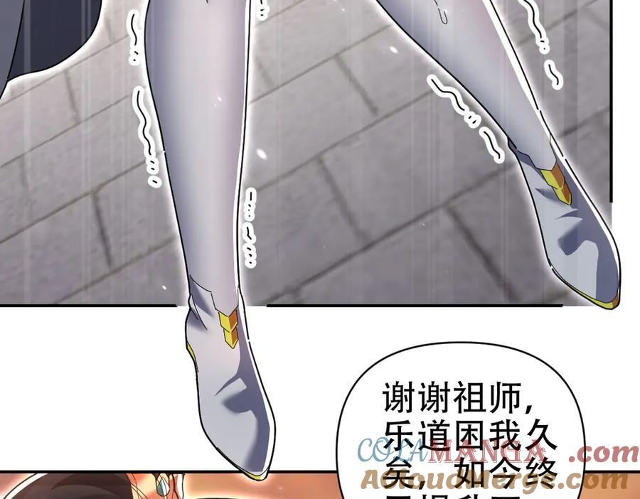 开局震惊女帝老婆，我无敌了 第78话 妖女带‘球’撞人？ 第157页