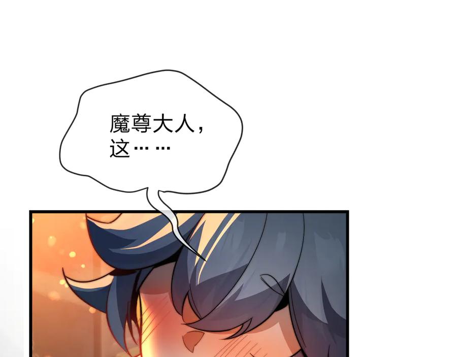 《大爱魔尊，女徒弟都想杀我》第77话 兄目前犯 第6页