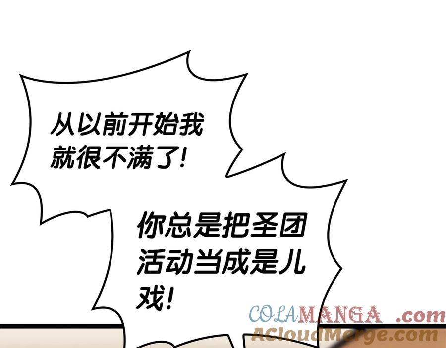 《灾难级英雄归来》第77话 抢人大战 第261页