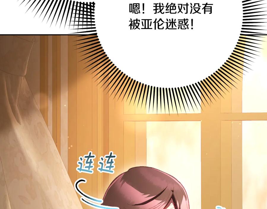混球的姐姐 第79话 魔法师的弱点 第132页