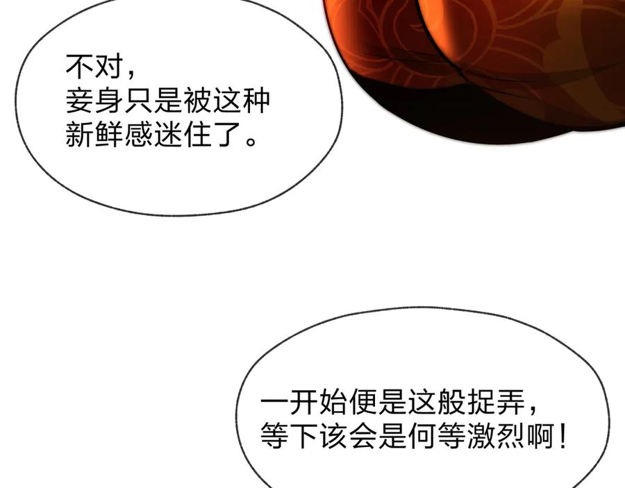 《大爱魔尊，女徒弟都想杀我》第77话 兄目前犯 第20页