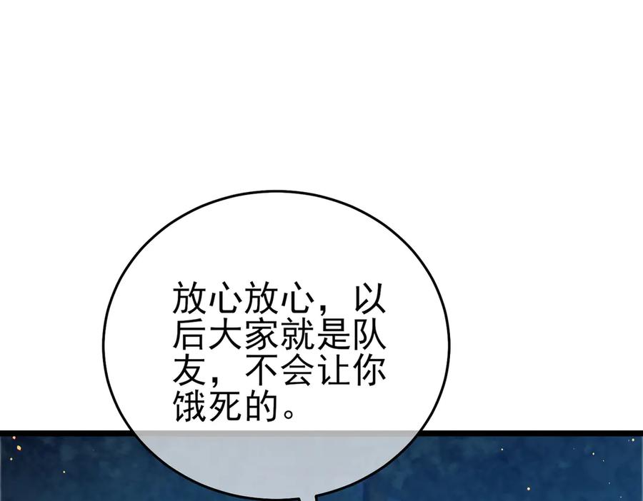 《我靠无敌被动打出成吨伤害！》第78话 高阶副本：剃刀高地 第66页