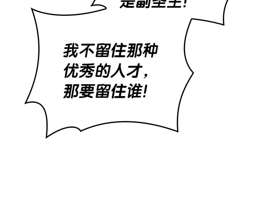 《灾难级英雄归来》第77话 抢人大战 第272页