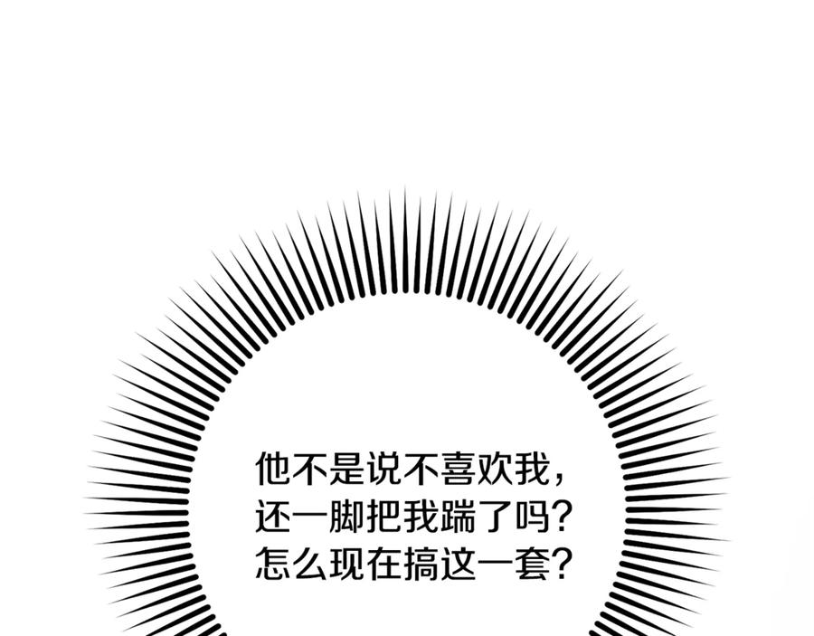 混球的姐姐 第79话 魔法师的弱点 第103页