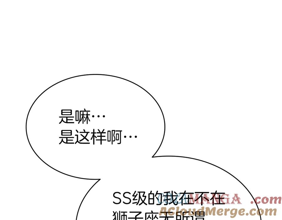 《灾难级英雄归来》第77话 抢人大战 第281页