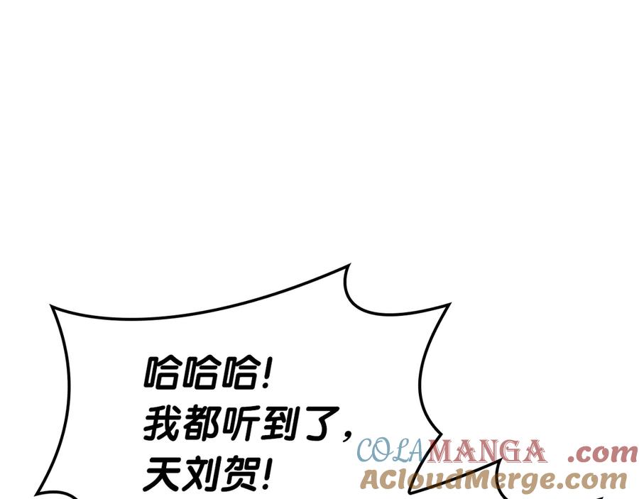 《灾难级英雄归来》第77话 抢人大战 第257页