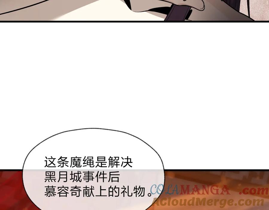 《大爱魔尊，女徒弟都想杀我》第77话 兄目前犯 第13页