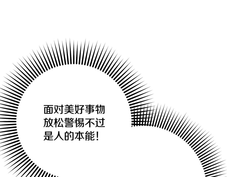 混球的姐姐 第79话 魔法师的弱点 第131页