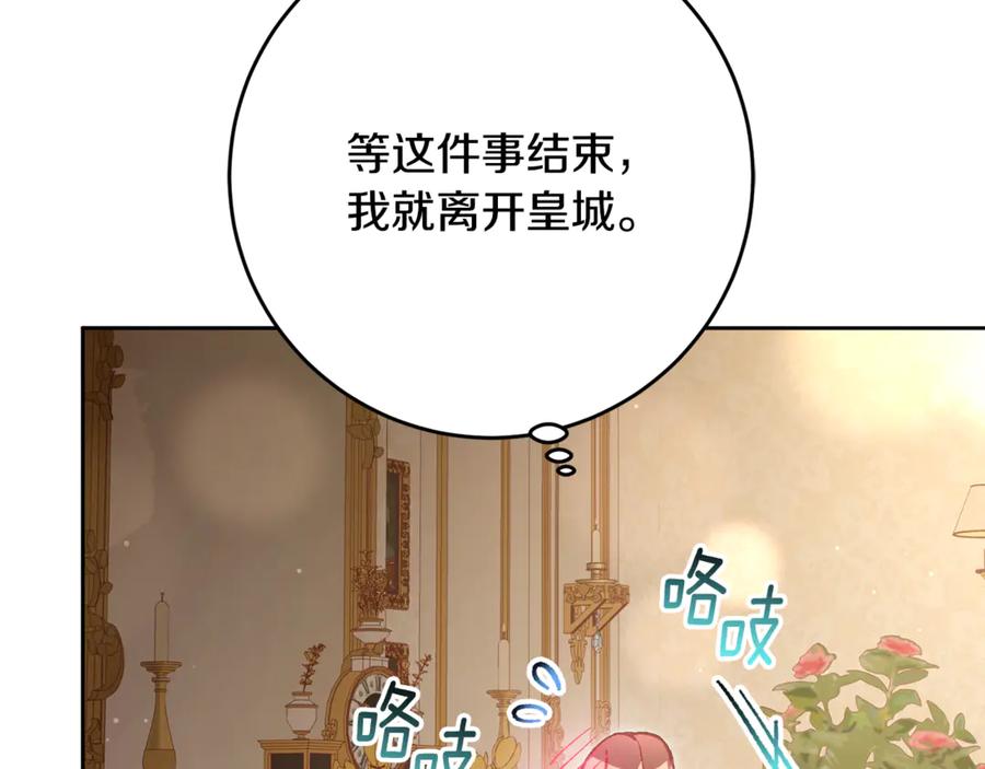 混球的姐姐 第79话 魔法师的弱点 第108页