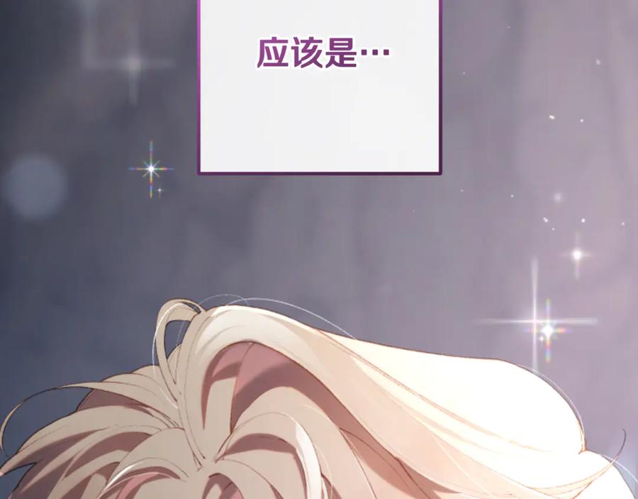 混球的姐姐 第79话 魔法师的弱点 第116页