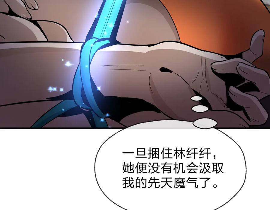 《大爱魔尊，女徒弟都想杀我》第77话 兄目前犯 第16页